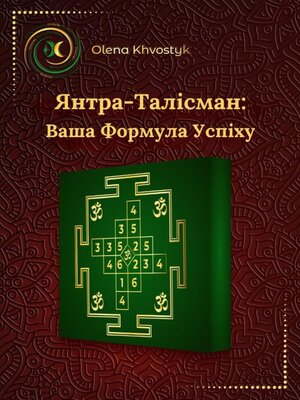 cover image of Янтра-Талісман